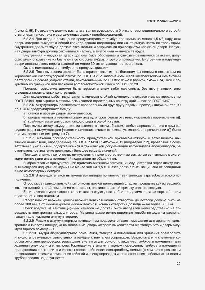 Страница 29 ГОСТ Р 58408-2019