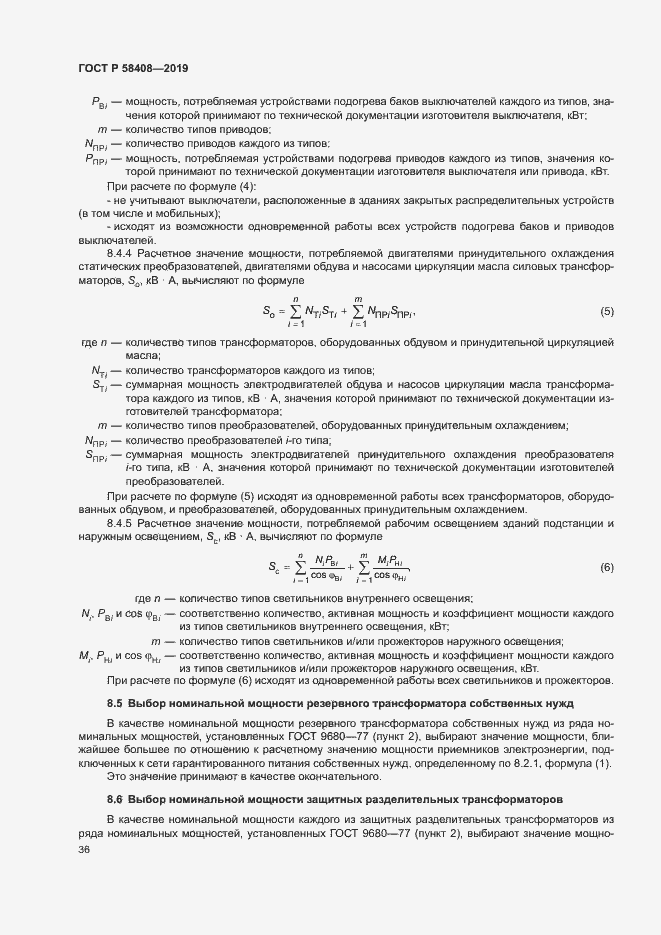 Страница 40 ГОСТ Р 58408-2019