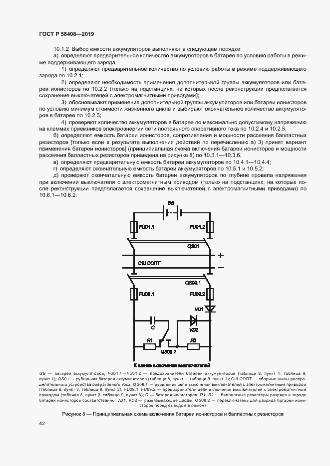 Страница 46 ГОСТ Р 58408-2019