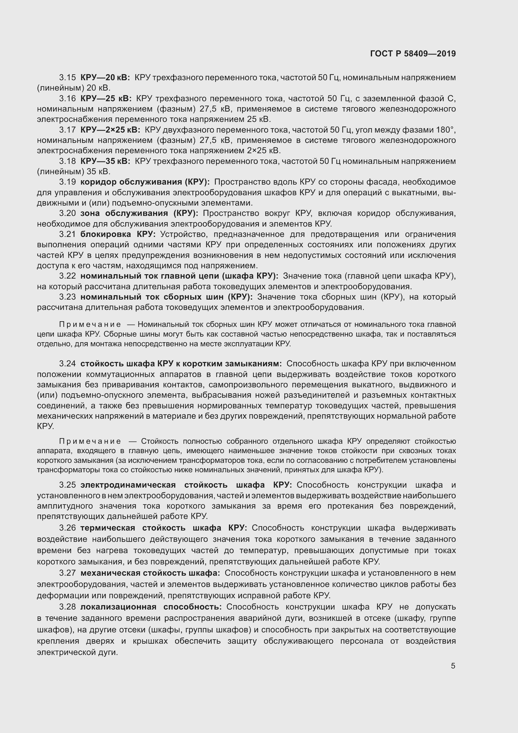 Страница 10 ГОСТ Р 58409-2019