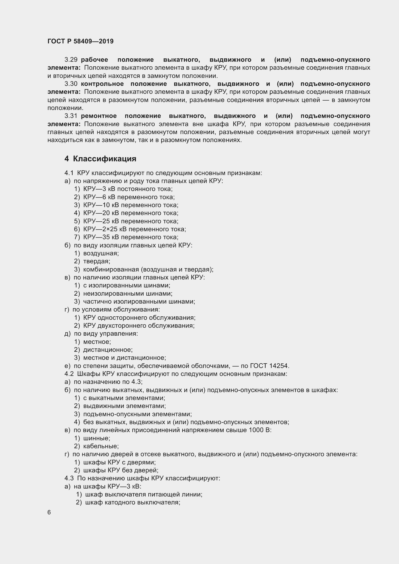 Страница 11 ГОСТ Р 58409-2019