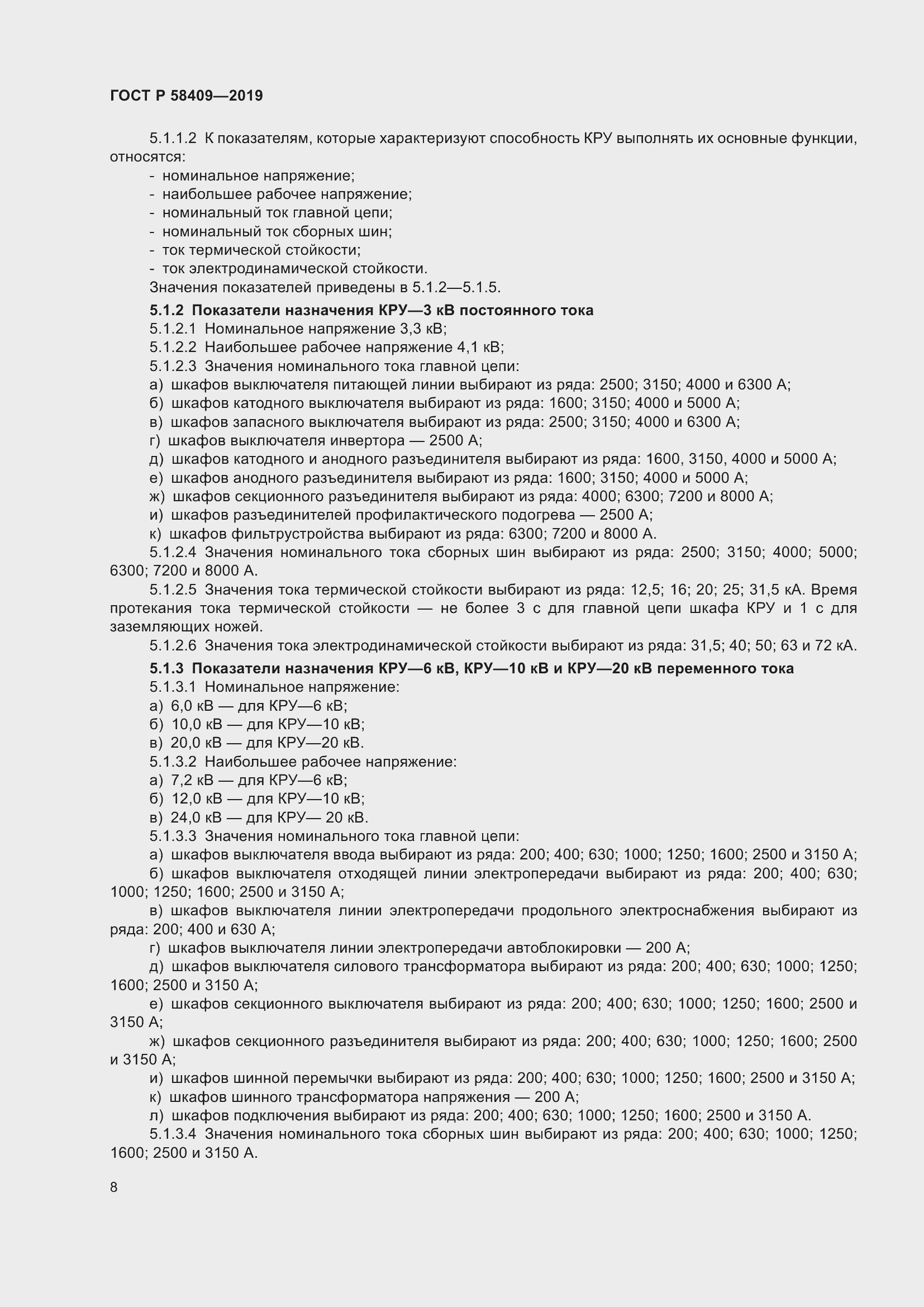 Страница 13 ГОСТ Р 58409-2019