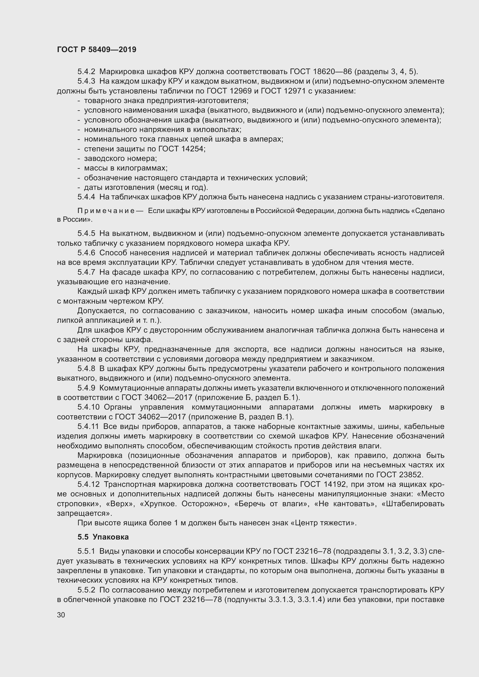 Страница 35 ГОСТ Р 58409-2019