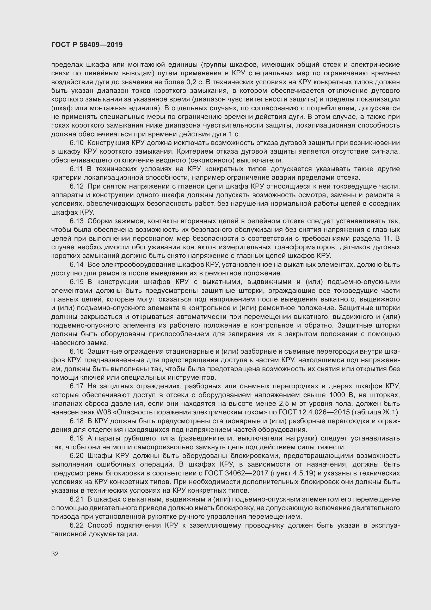 Страница 37 ГОСТ Р 58409-2019