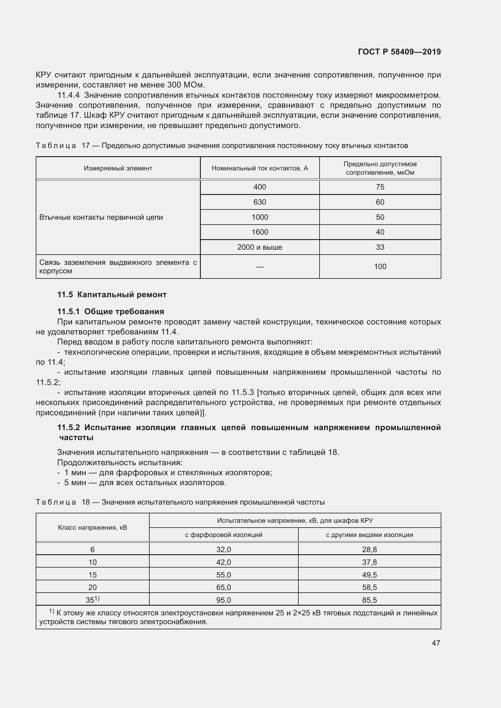 Страница 52 ГОСТ Р 58409-2019