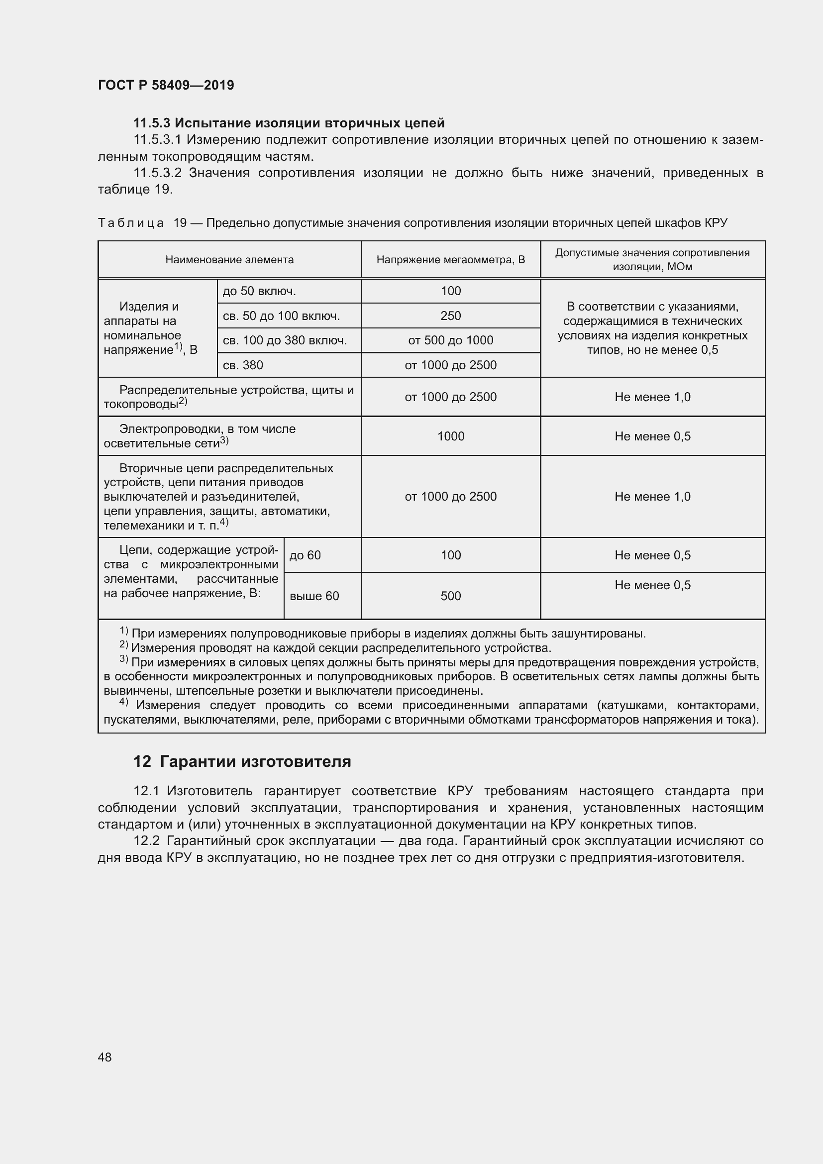 Страница 53 ГОСТ Р 58409-2019