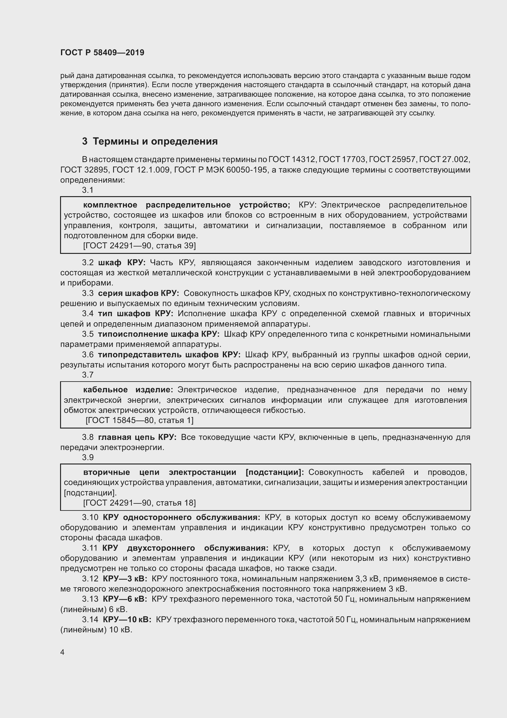 Страница 9 ГОСТ Р 58409-2019