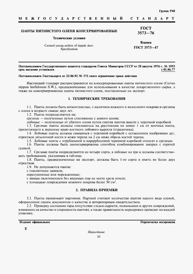 Страница 1 ГОСТ 3573-76