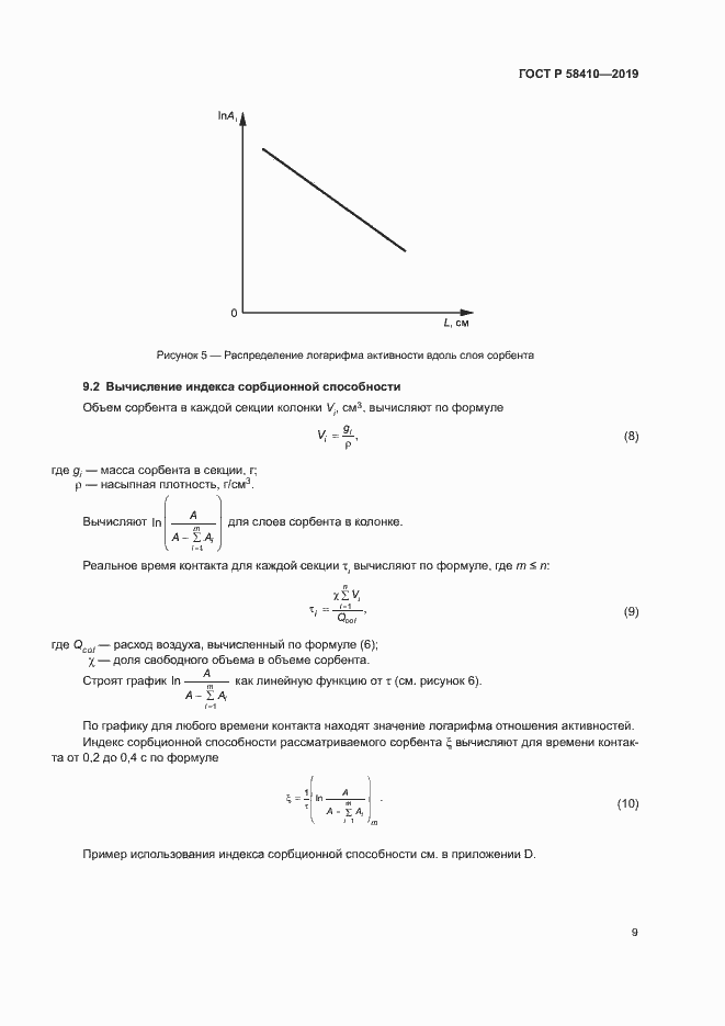 Страница 13 ГОСТ Р 58410-2019