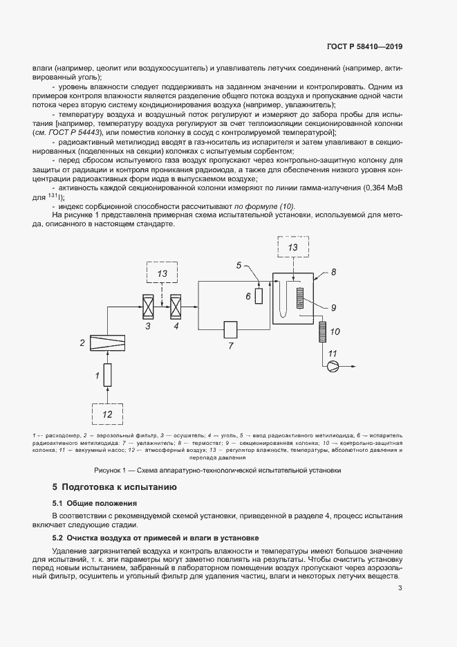 Страница 7 ГОСТ Р 58410-2019