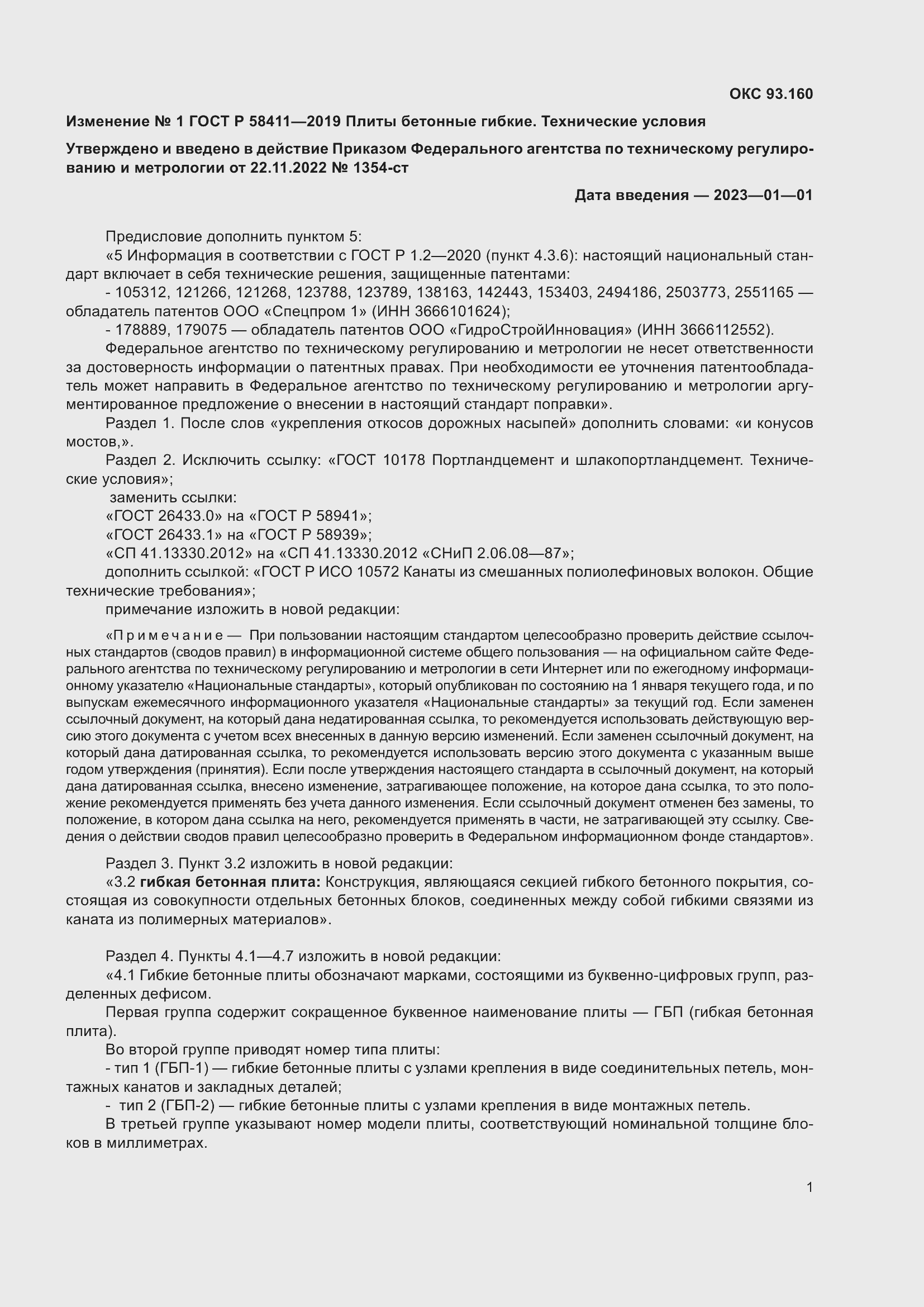 Приложение №1