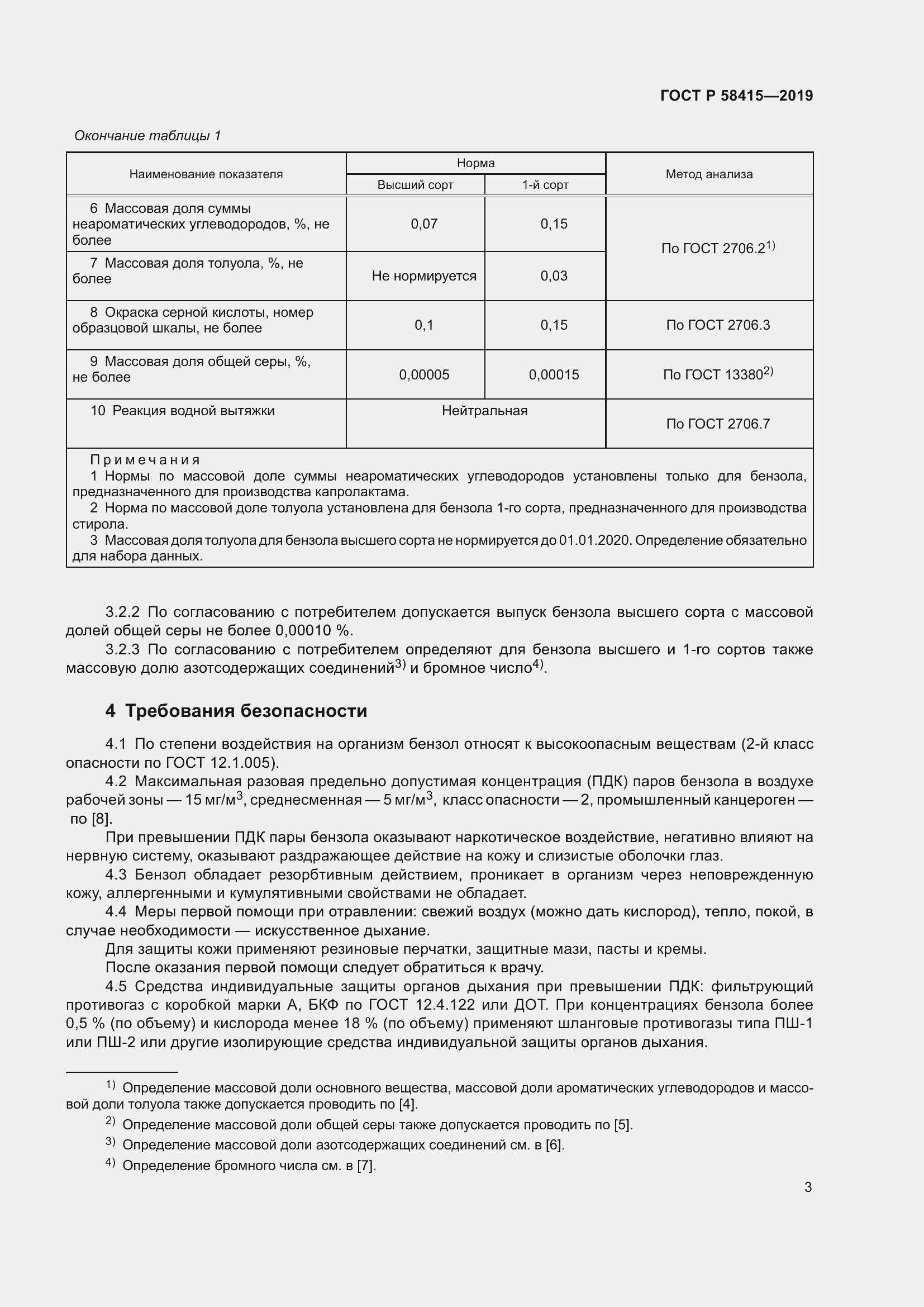 Страница 7 ГОСТ Р 58415-2019