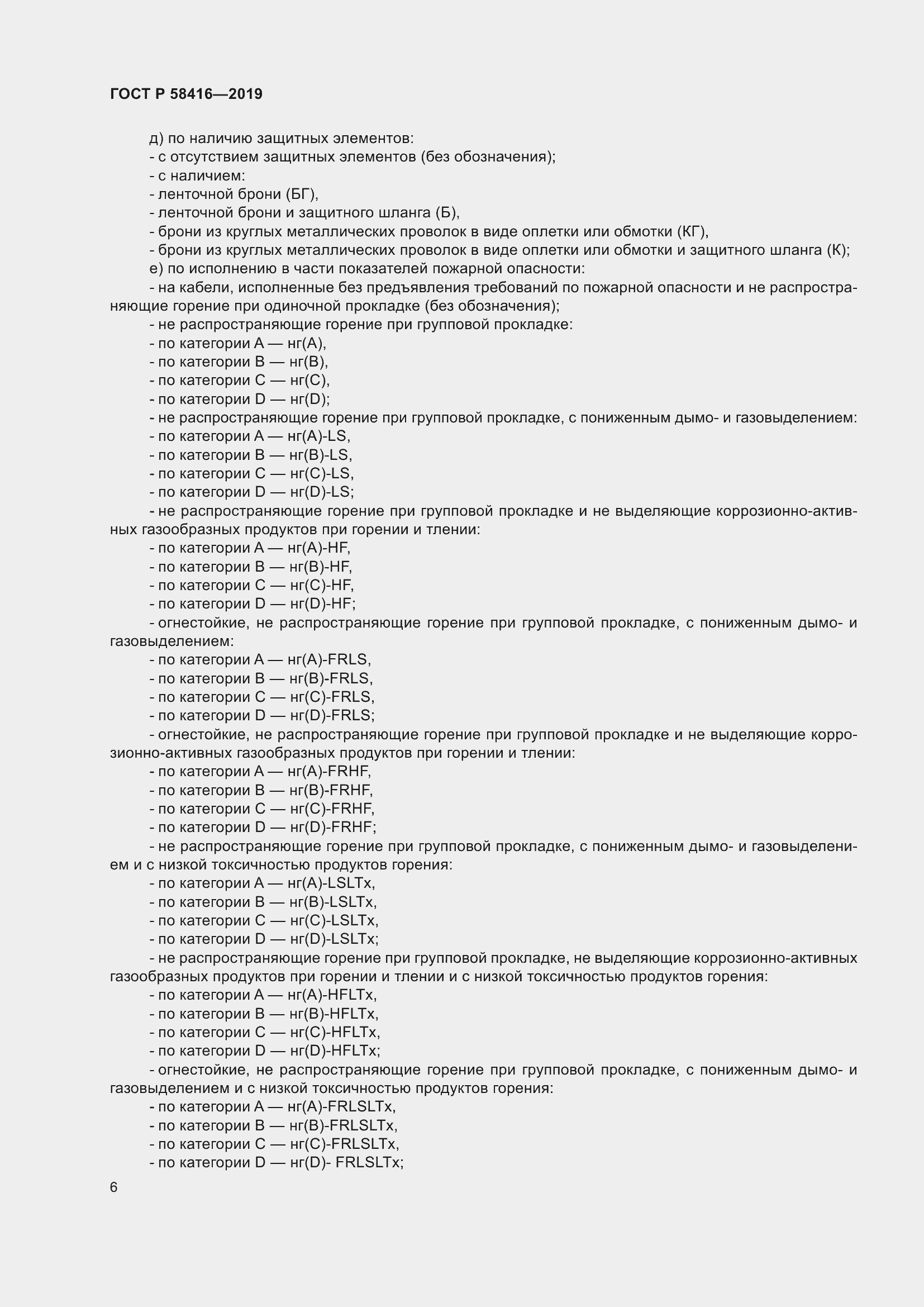 Страница 10 ГОСТ Р 58416-2019