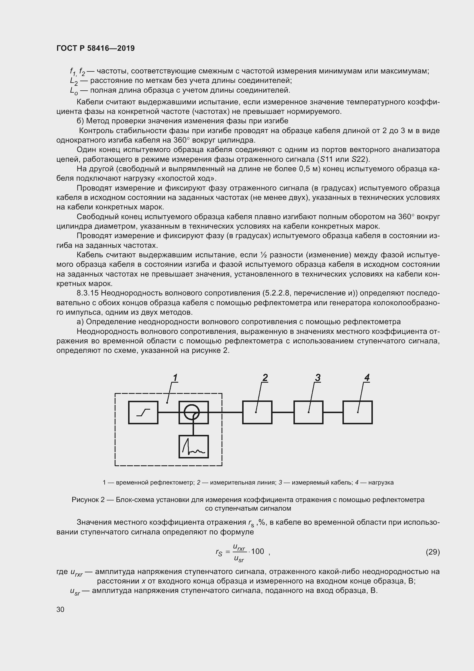 Страница 34 ГОСТ Р 58416-2019