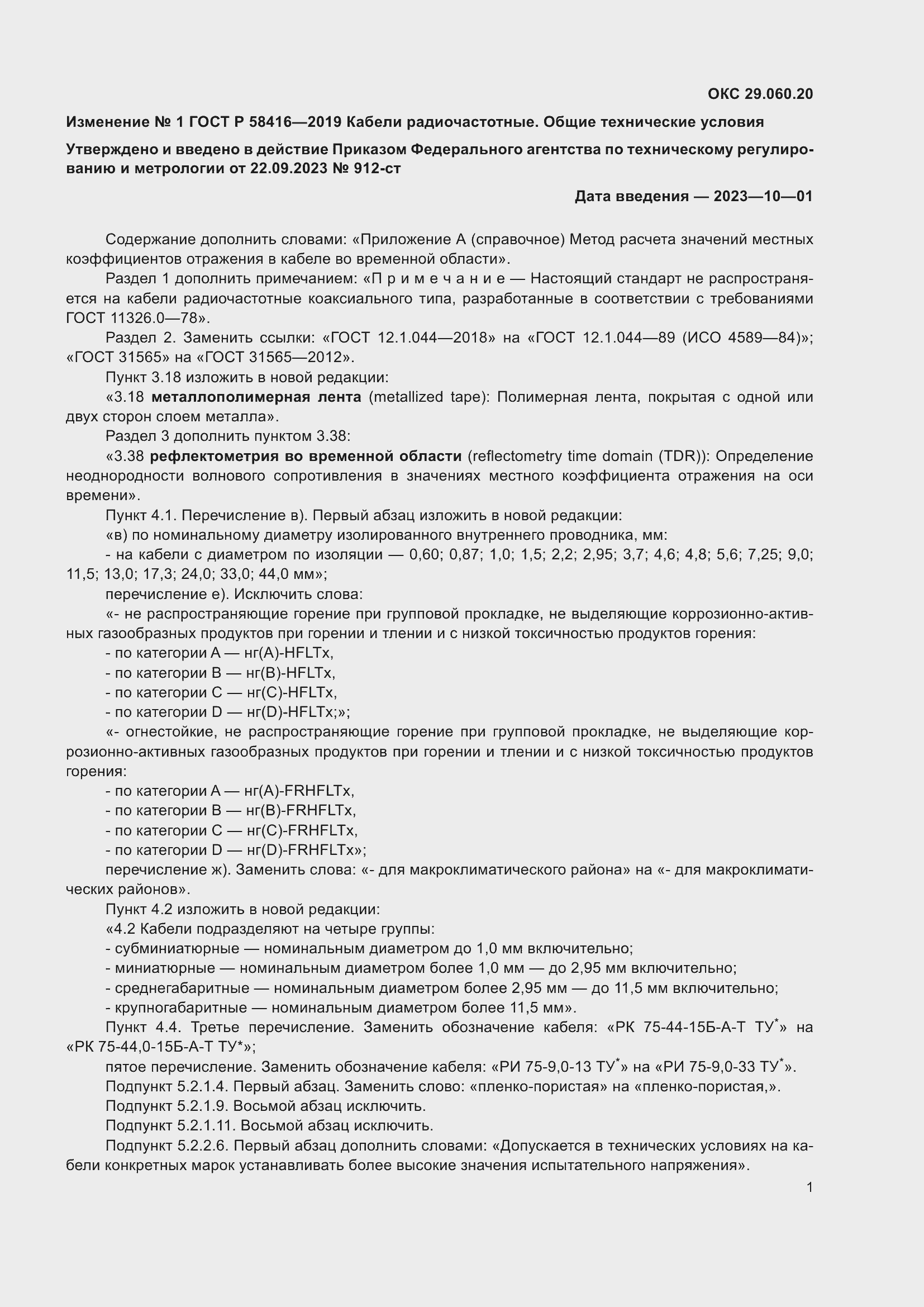 Страница 43 ГОСТ Р 58416-2019