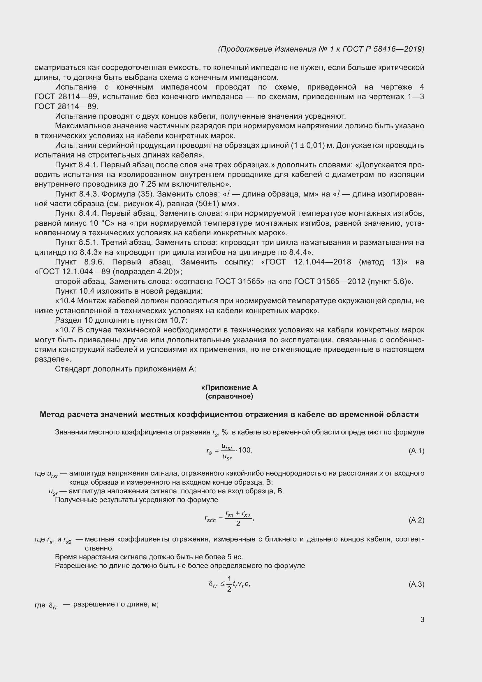 Страница 45 ГОСТ Р 58416-2019