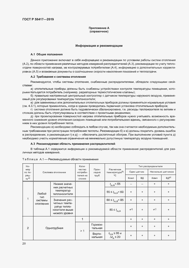 Страница 23 ГОСТ Р 58417-2019