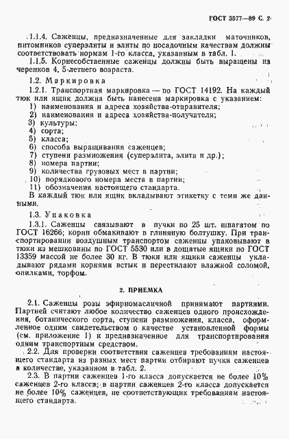 Страница 3 ГОСТ 3577-89