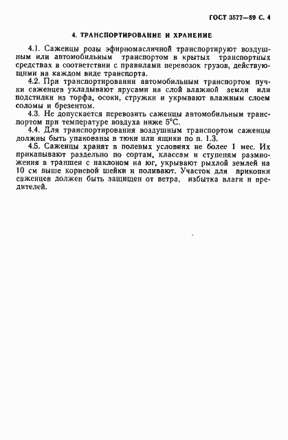 Страница 5 ГОСТ 3577-89