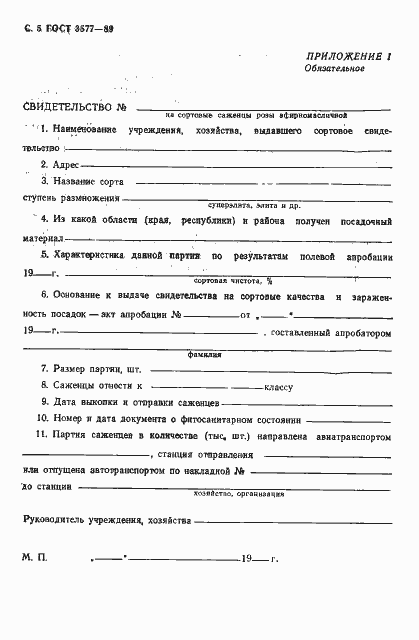 Страница 6 ГОСТ 3577-89