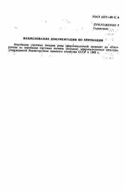 Страница 7 ГОСТ 3577-89