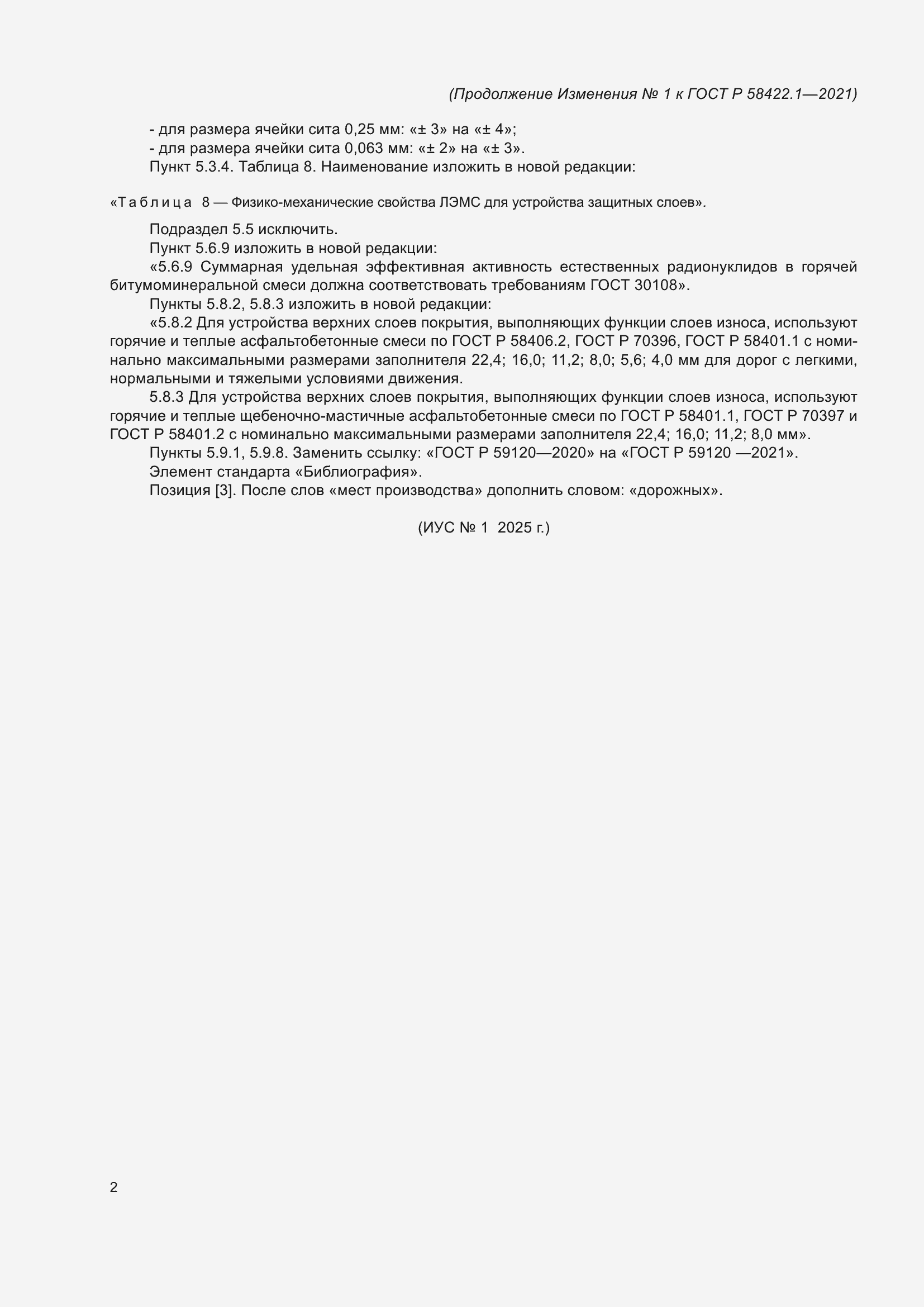 Страница 30 ГОСТ Р 58422.1-2021