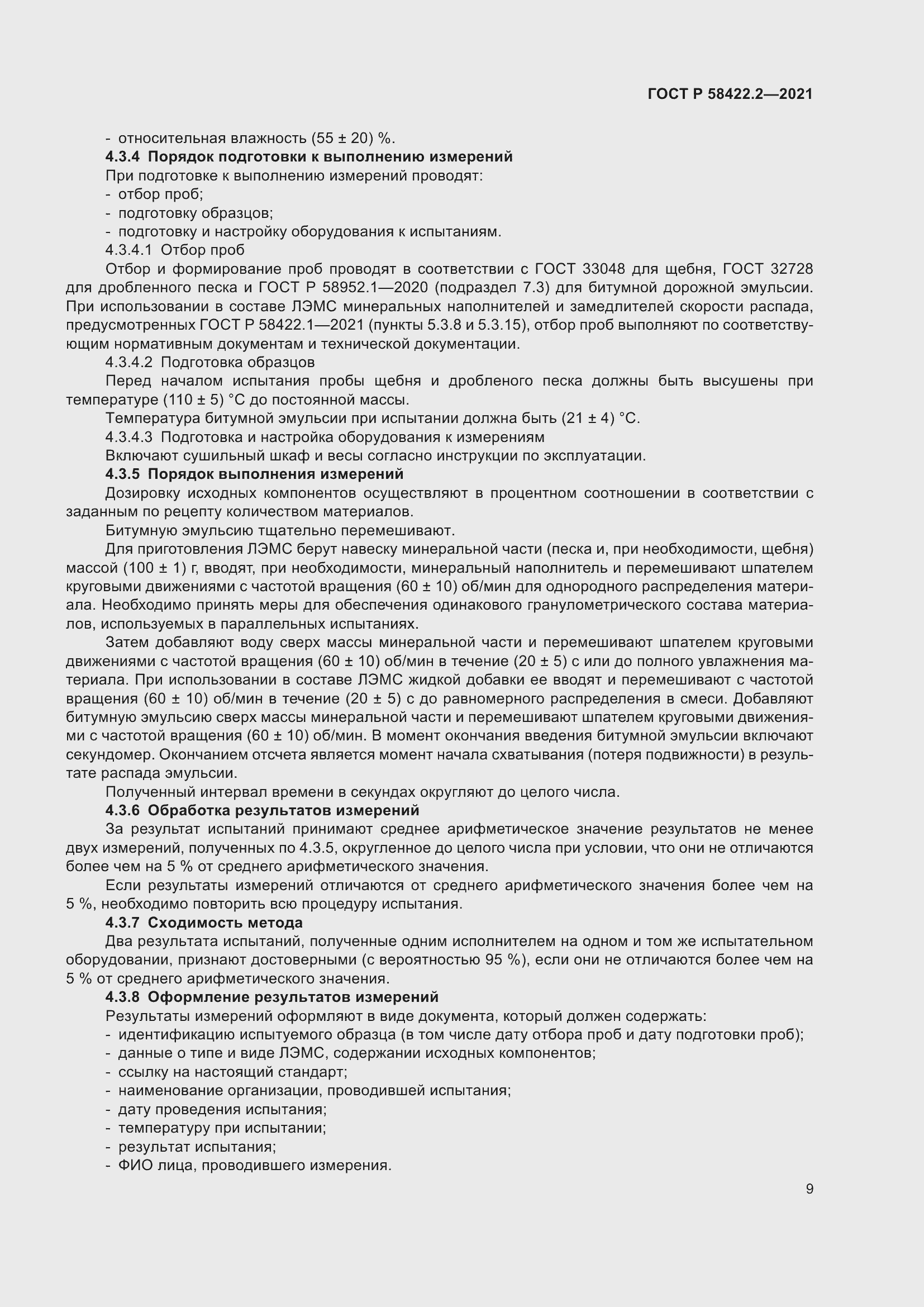 Страница 13 ГОСТ Р 58422.2-2021