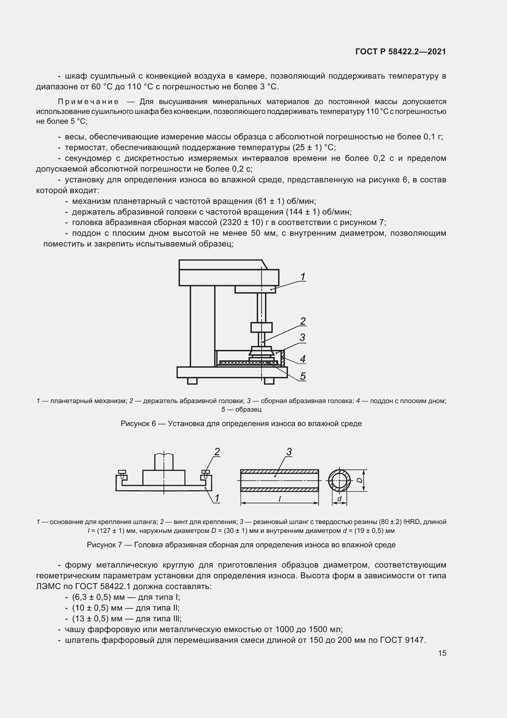 Страница 19 ГОСТ Р 58422.2-2021