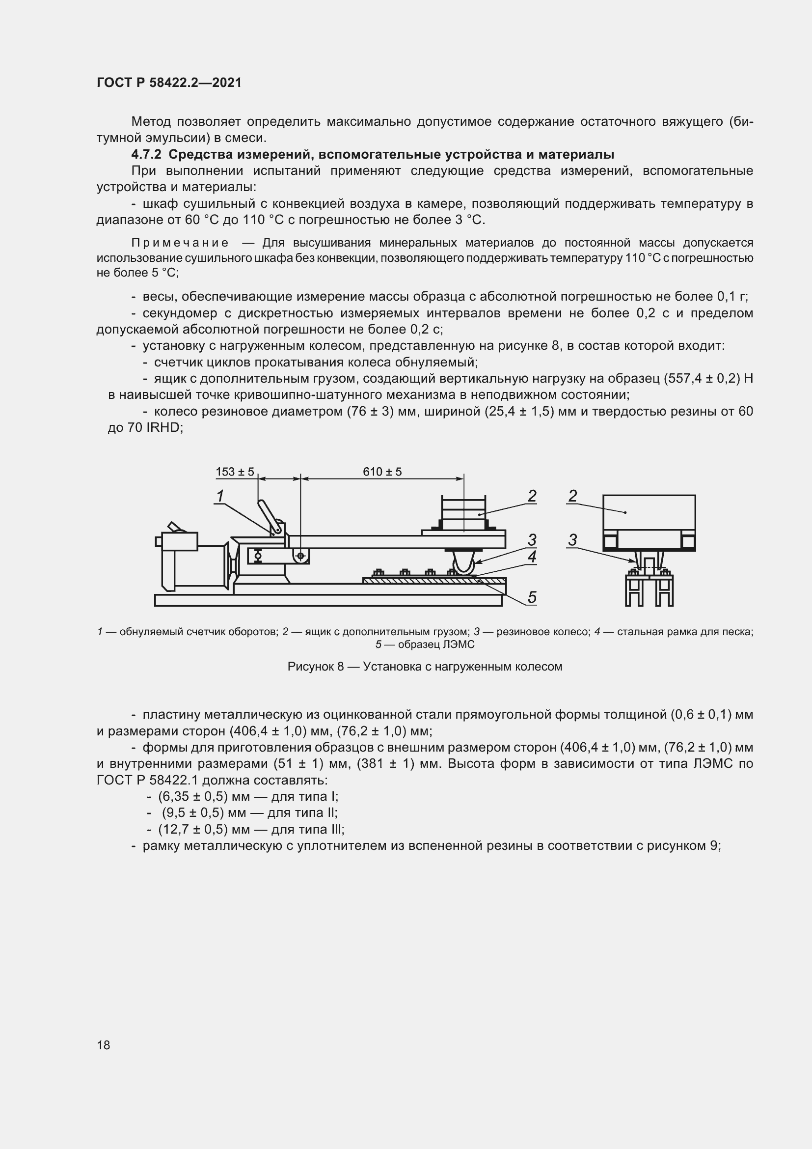 Страница 22 ГОСТ Р 58422.2-2021