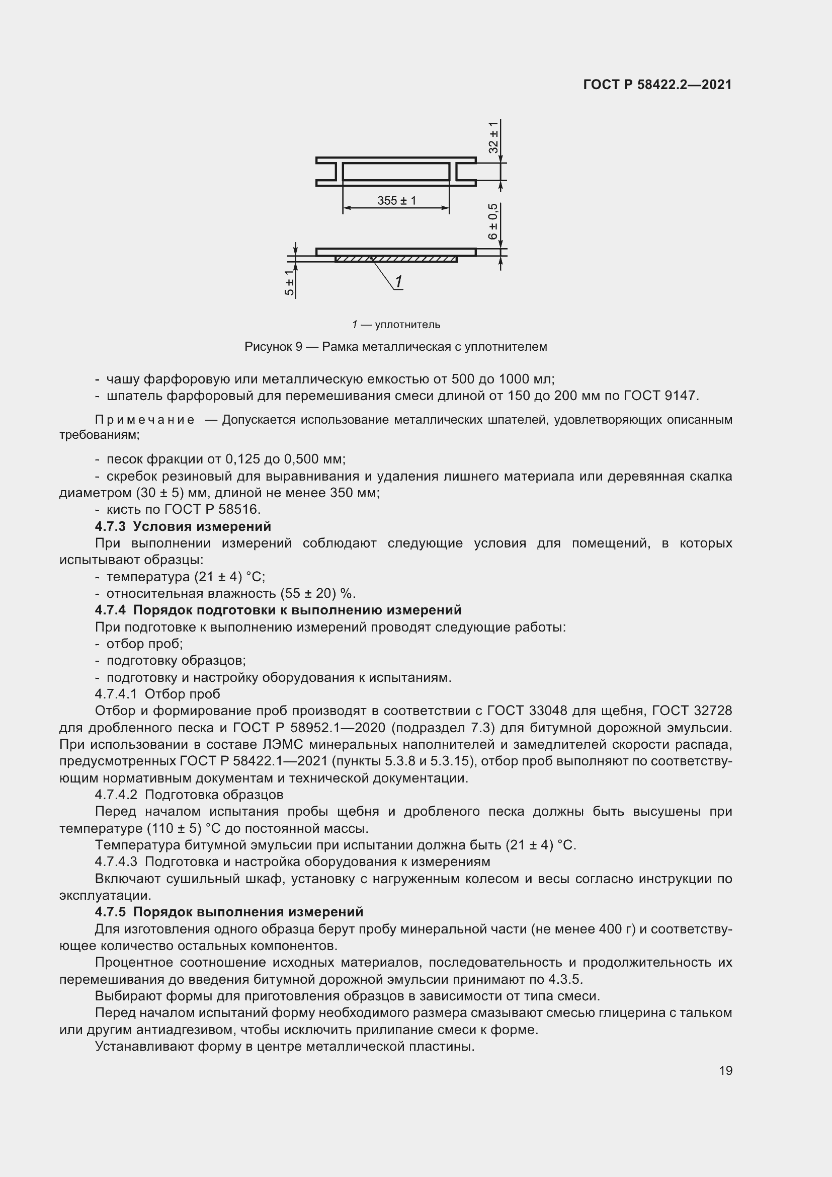 Страница 23 ГОСТ Р 58422.2-2021