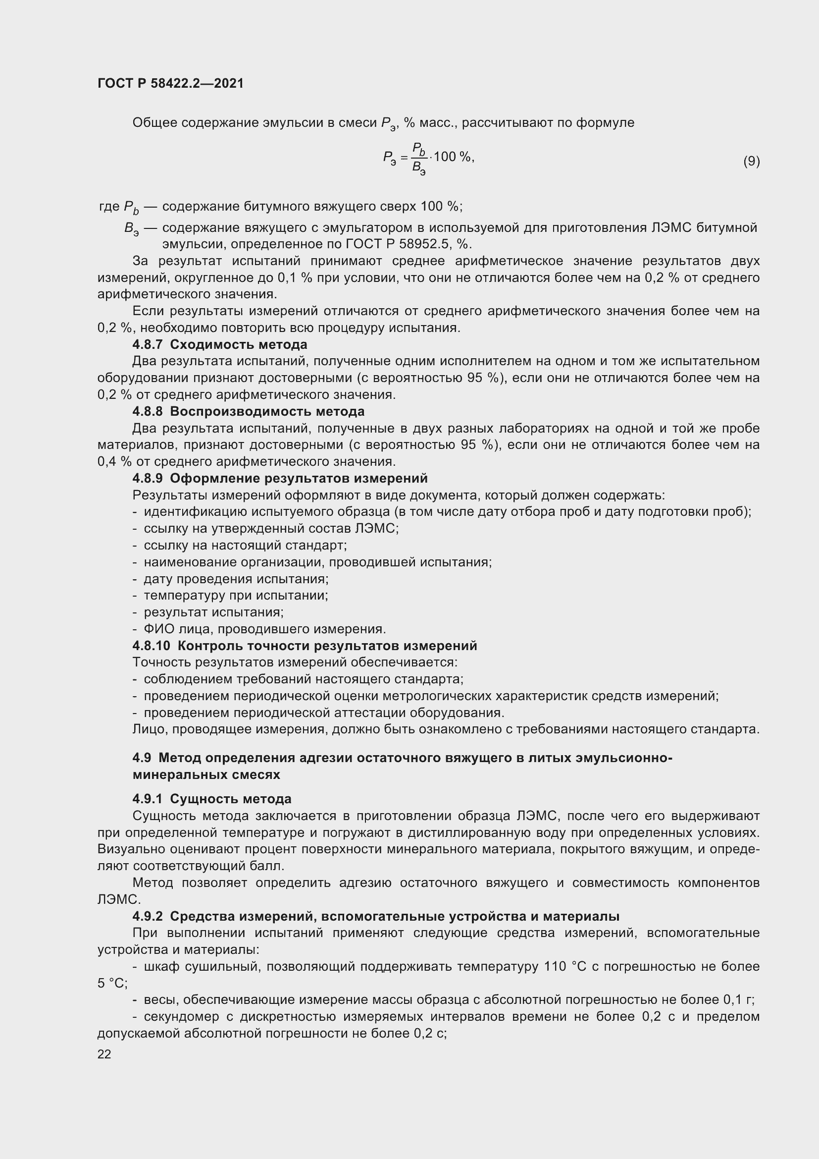 Страница 26 ГОСТ Р 58422.2-2021