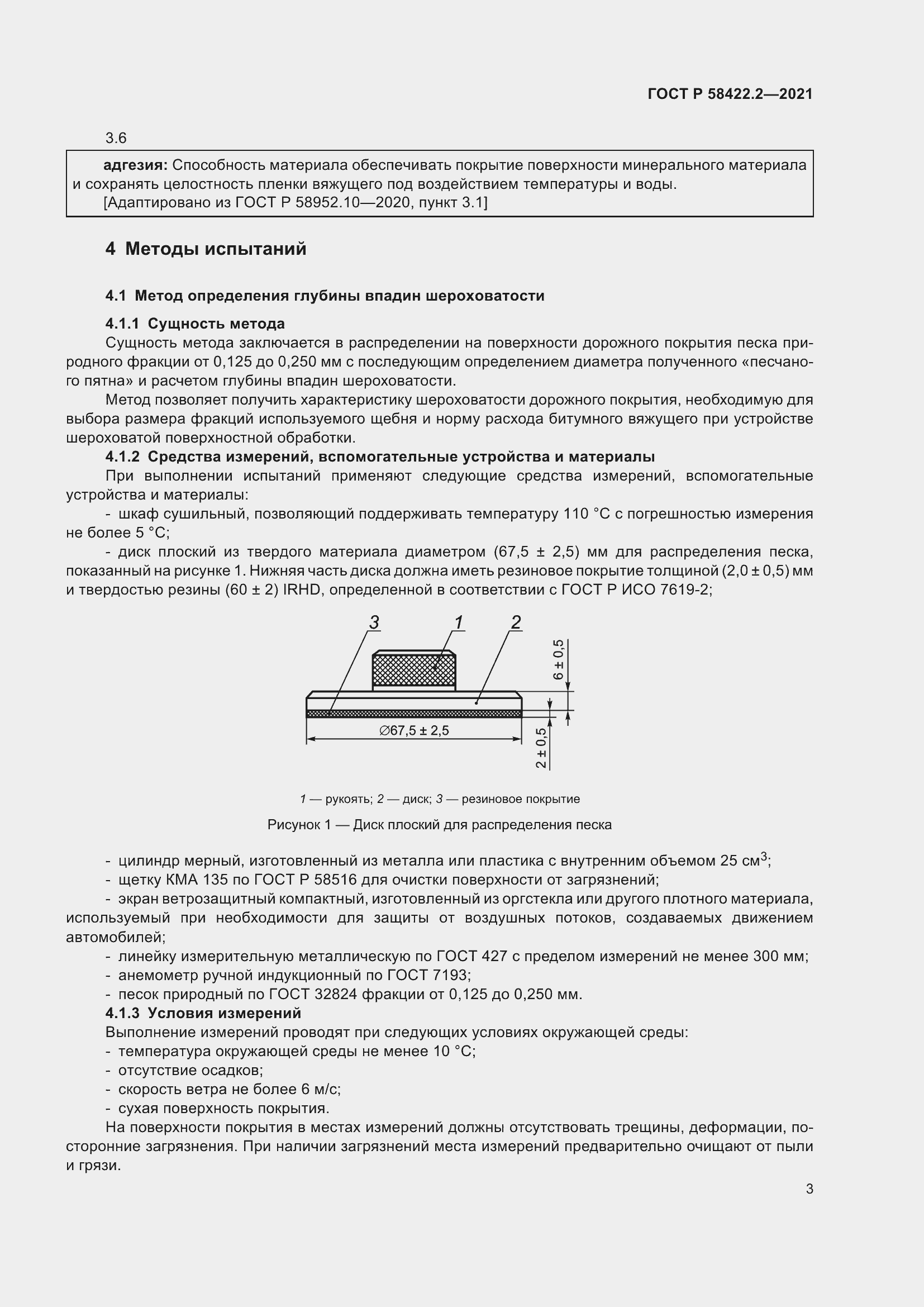 Страница 7 ГОСТ Р 58422.2-2021