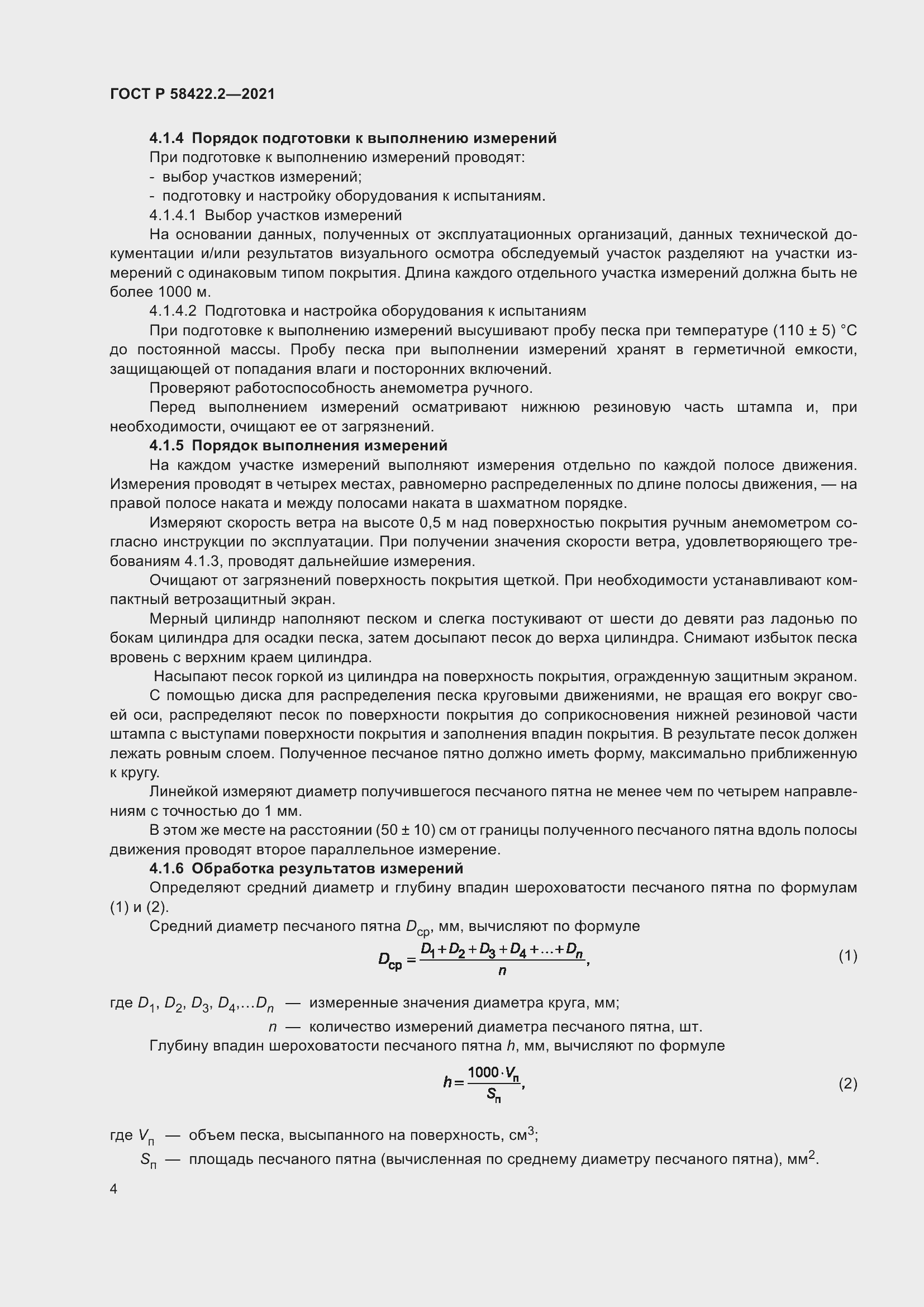 Страница 8 ГОСТ Р 58422.2-2021