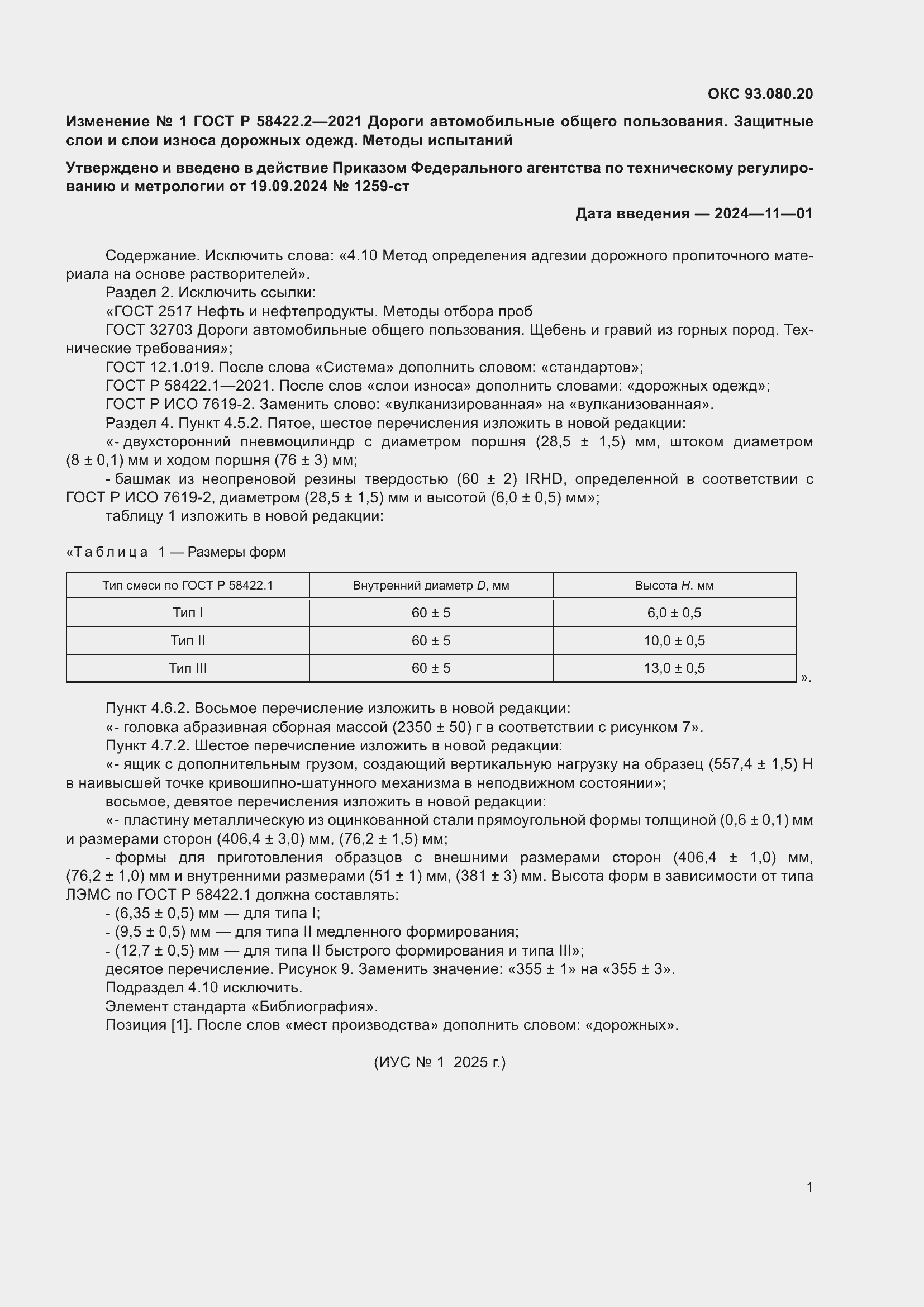 Приложение №1