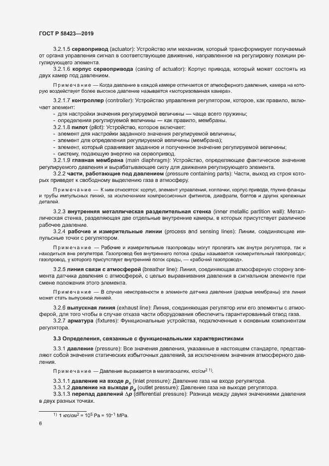 Страница 10 ГОСТ Р 58423-2019
