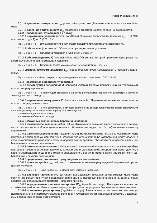 Страница 11 ГОСТ Р 58423-2019