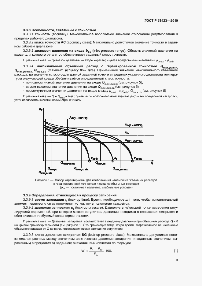 Страница 13 ГОСТ Р 58423-2019