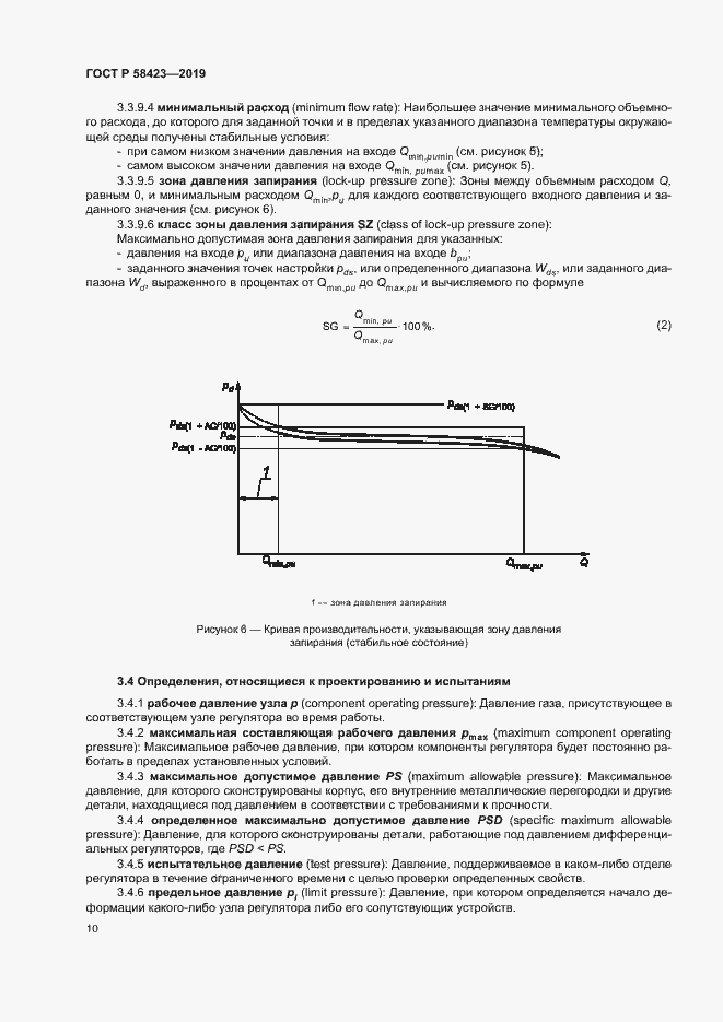 Страница 14 ГОСТ Р 58423-2019