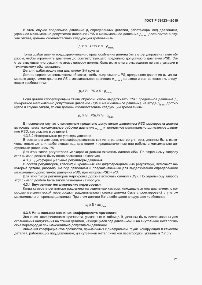 Страница 25 ГОСТ Р 58423-2019
