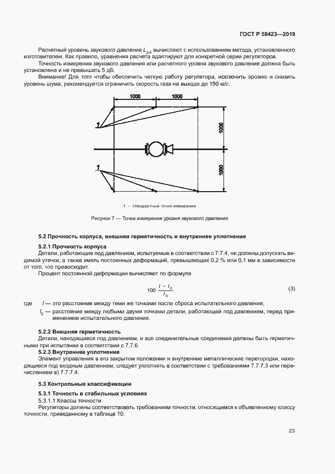 Страница 27 ГОСТ Р 58423-2019