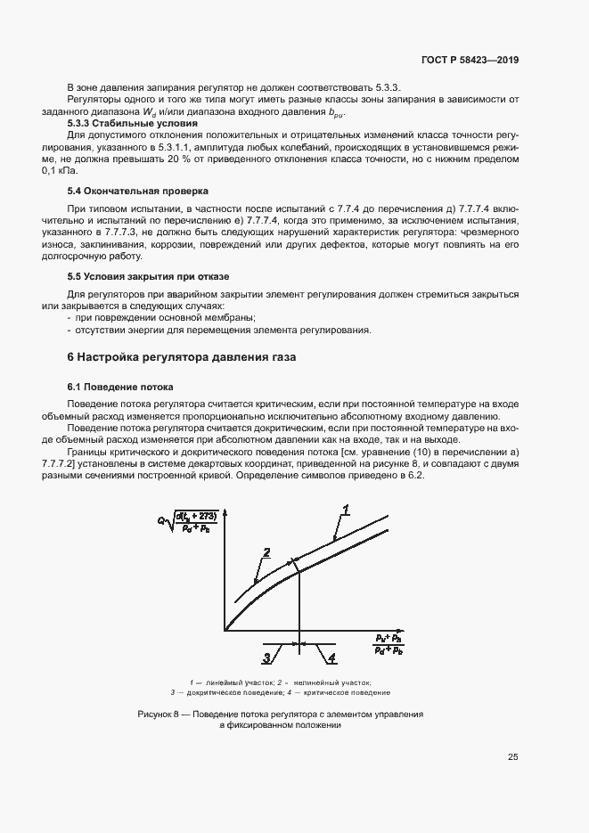 Страница 29 ГОСТ Р 58423-2019