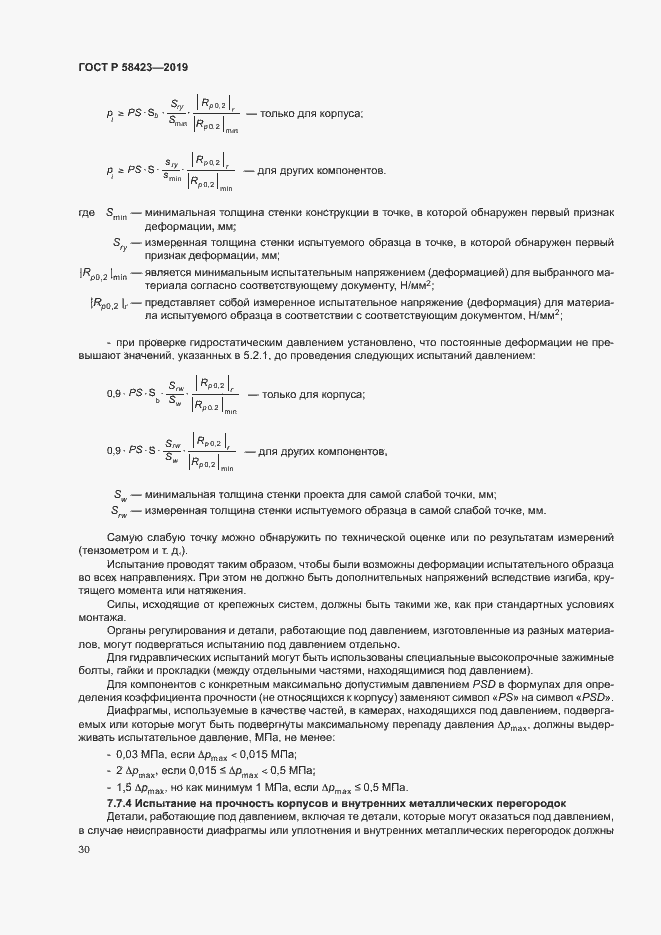 Страница 34 ГОСТ Р 58423-2019