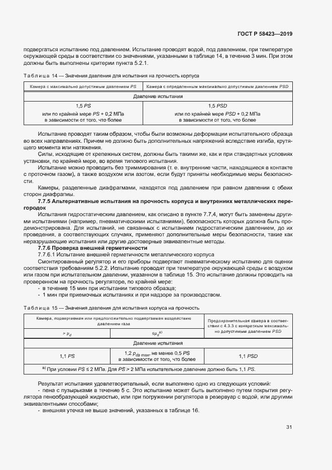 Страница 35 ГОСТ Р 58423-2019