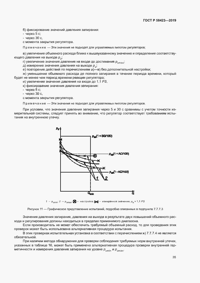 Страница 39 ГОСТ Р 58423-2019