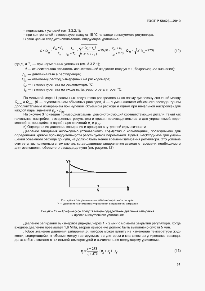 Страница 41 ГОСТ Р 58423-2019