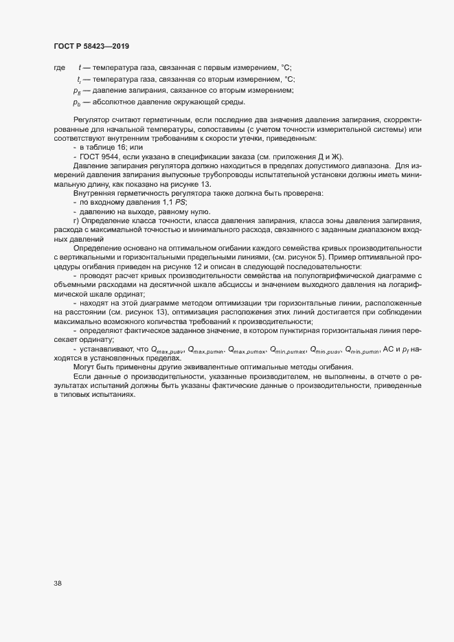 Страница 42 ГОСТ Р 58423-2019
