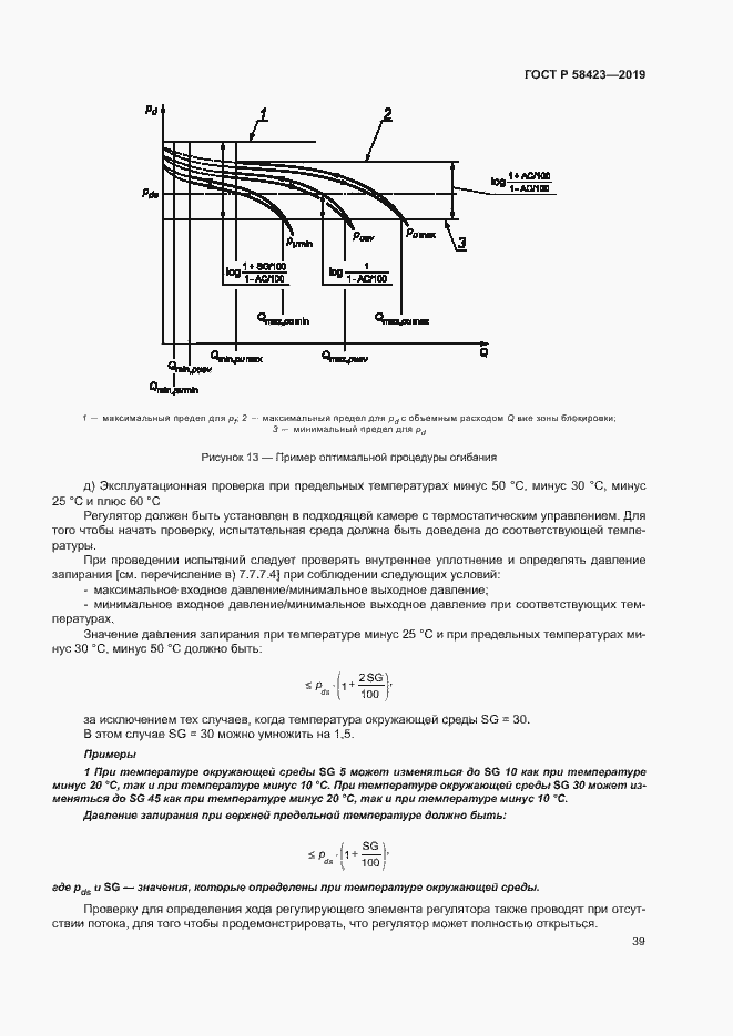 Страница 43 ГОСТ Р 58423-2019