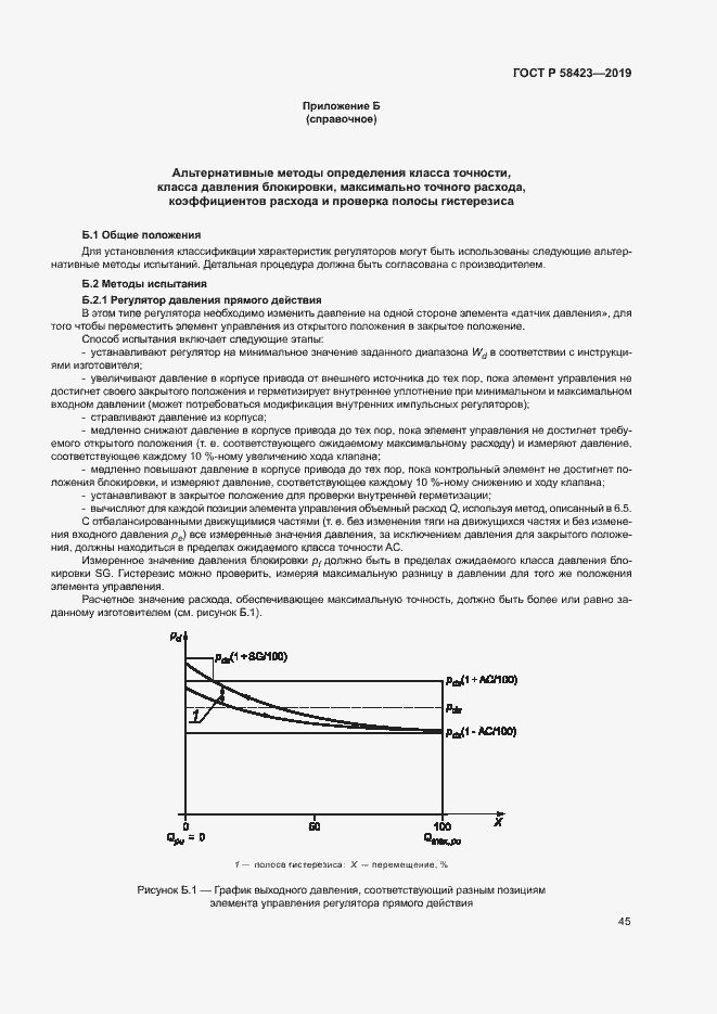Страница 49 ГОСТ Р 58423-2019