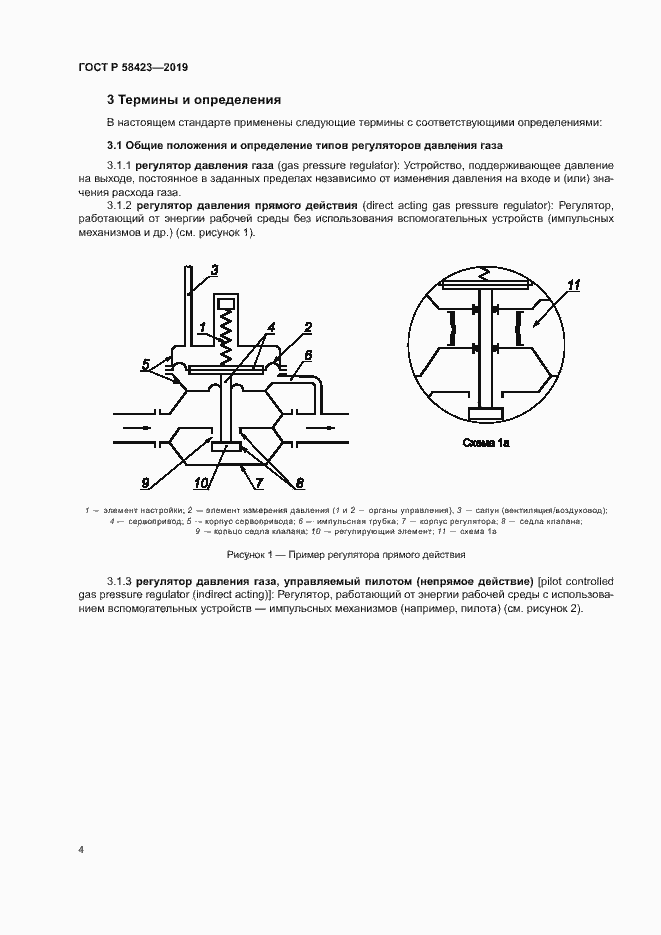 Страница 8 ГОСТ Р 58423-2019