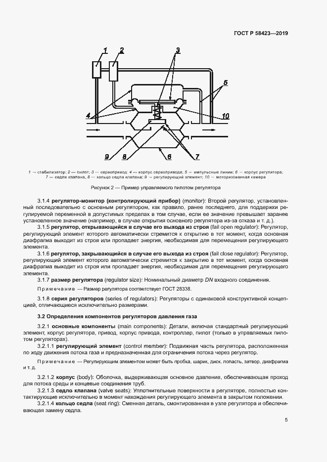 Страница 9 ГОСТ Р 58423-2019
